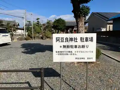 阿豆良神社（あずら）(愛知県)