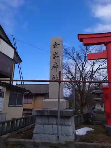 金峯神社の建物その他