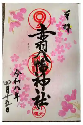 4月 月替わり