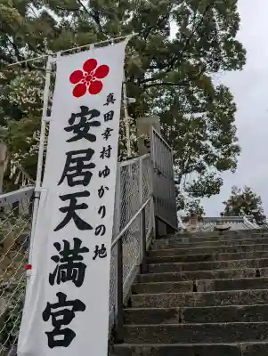 安居神社(大阪府)