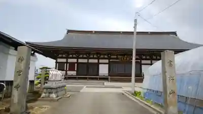 神宮寺(福島県)