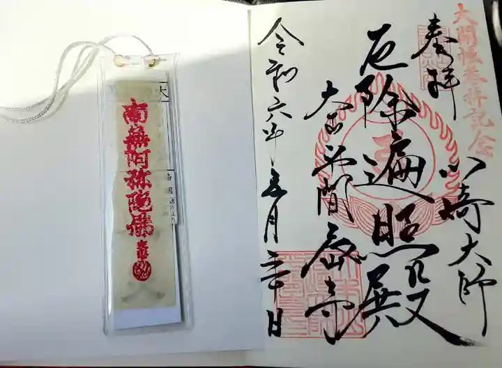 川崎大師(平間寺)(神奈川県)