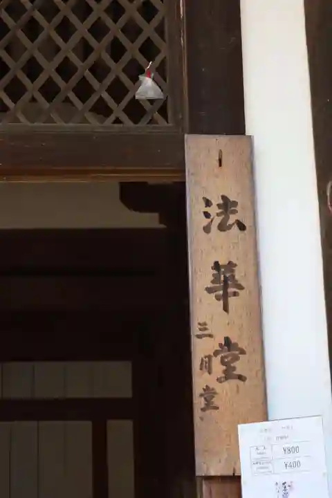 東大寺 法華堂(三月堂)(奈良県)