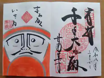 甘南美寺の御朱印