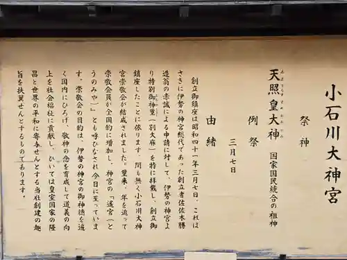 【閉業】小石川大神宮(東京都)