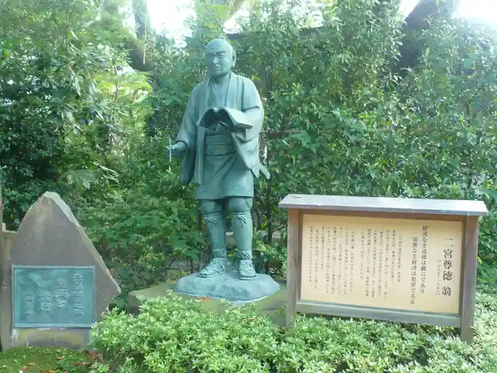 報徳二宮神社(神奈川県)