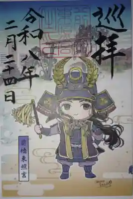 上州神玉巡り御朱印