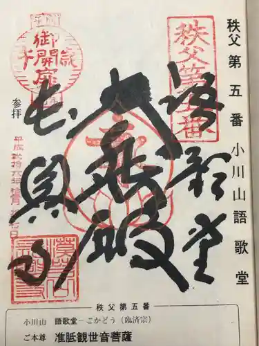 語歌堂(埼玉県)