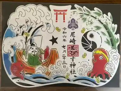 夏えびす(陰)の御朱印です。