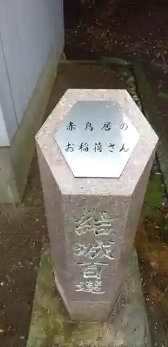 稲荷神社のその他建物