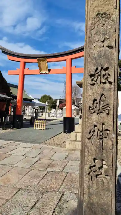 姫嶋神社(大阪府)