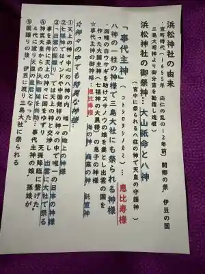 浜松神社(静岡県)