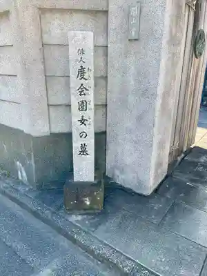 雄松院(東京都)