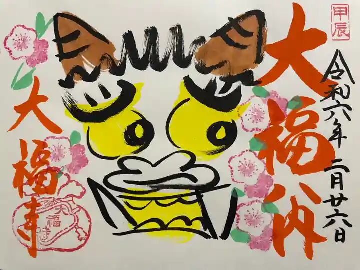 大福寺(京都府)