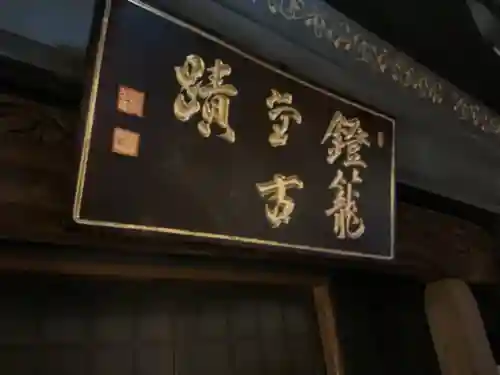 燈籠堂 浄教寺のその他建物