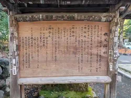 秩父神社の歴史