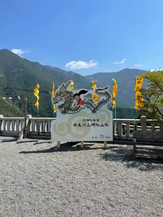 丹生川上神社(上社)(奈良県)
