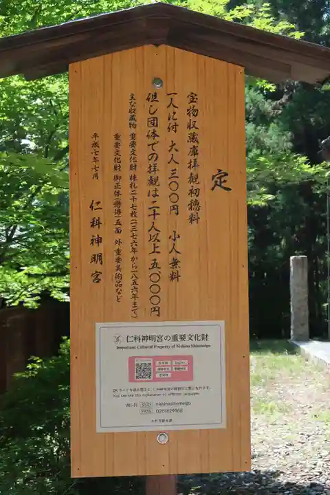 仁科神明宮(長野県)