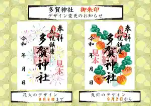 札幌護國神社の御朱印 2023年09月02日(土)〜(2023年08月30日(水) 20時03分34秒投稿)