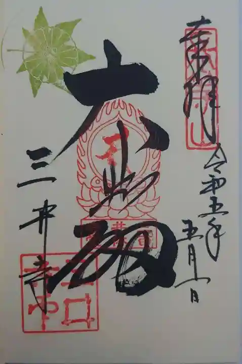 園城寺(三井寺)(滋賀県)