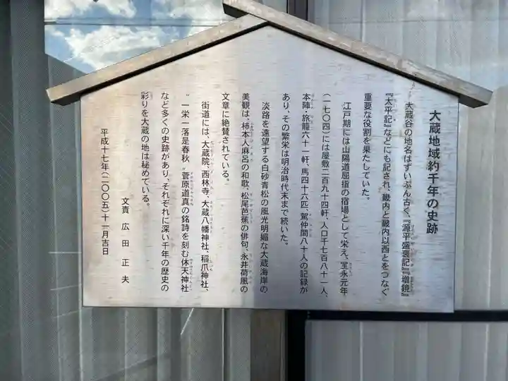 受持姫大明神(兵庫県)