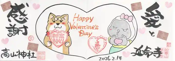 高山神社(群馬県)