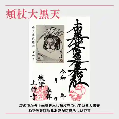 上行寺の御朱印