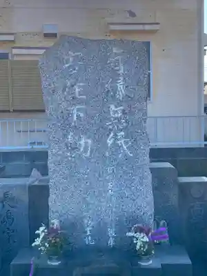 眞芳寺(神奈川県)