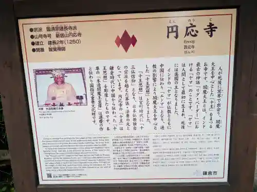 円応寺(神奈川県)