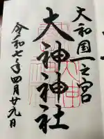 大神神社(奈良県)