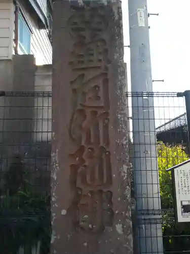 東林寺(神奈川県)