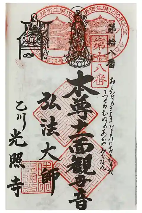 2回目の奉拝です。
季節の花が咲いていました。
前来た時はいつだったかな?