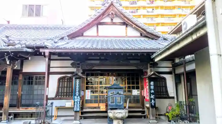 稲園山 七寺の本殿・本堂