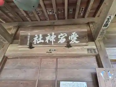 愛宕神社(埼玉県)