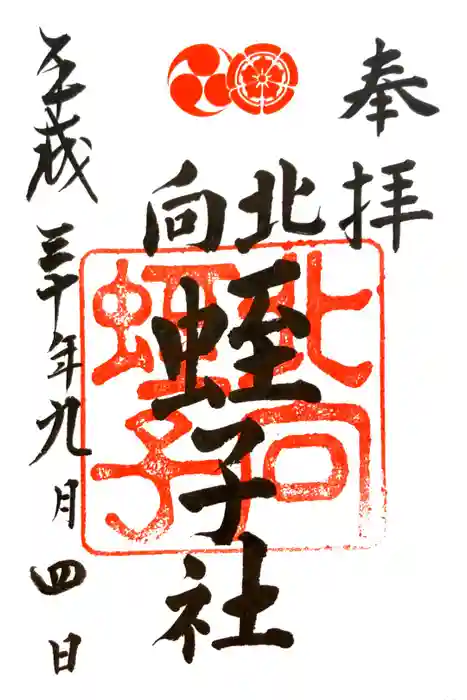 八坂神社(祇園さん)の御朱印