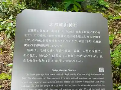 志都岐山神社(山口県)