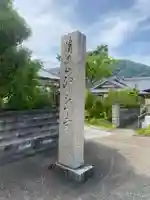浄教寺(和歌山県)