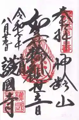 護国寺(東京都)