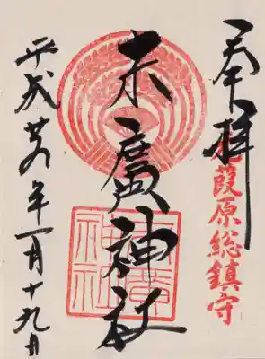 御朱印300円です