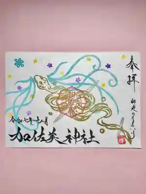 加佐美神社の御朱印