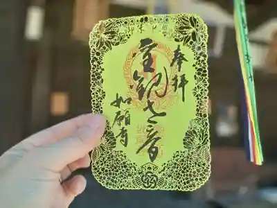 如願寺の御朱印