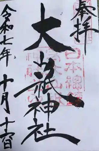 大山祇神社の{uncategorized: "未分類", other: "その他", undefined: "問題あり", building: "その他建物", grave: "お墓", sacred_gate: "鳥居", guardian: "狛犬", statue: "像", buddha: "仏像", history: "歴史", nature: "自然", garden: "庭園", animal: "動物", pagoda: "塔", temizu: "手水舎", mountain_gate: "山門・神門", sanctuary: "本殿・本堂", subordinate: "末社・摂社", art: "芸術", scenery: "景色", jizo: "地蔵", ema: "絵馬", goshuin: "御朱印", omikuji: "おみくじ", items: "授与品その他", amulet: "お守り", goshuincho: "御朱印帳", eats: "食事", festival: "お祭り", votive_dance: "神楽", shichigosan: "七五三参", wedding: "結婚式", experience: "体験その他", initially: "初詣", around: "周辺", anti_infection: "感染症対策"}