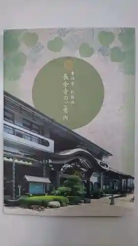 長全寺の授与品その他