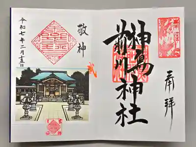 神鳥前川神社の御朱印
