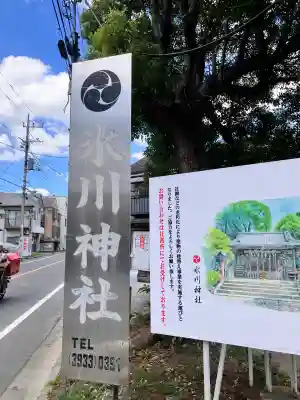 氷川台氷川神社(東京都)