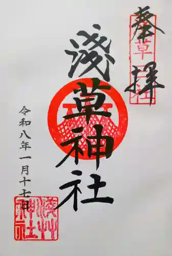 浅草神社の御朱印
