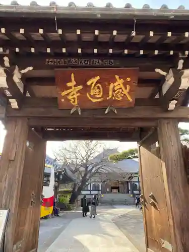 感通寺の山門