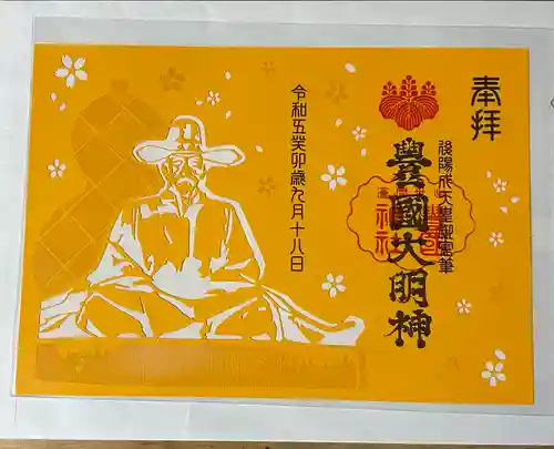 豊国神社(京都府)