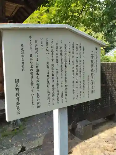 三常院、阿弥陀堂(福島県)