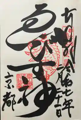 令和七年 直書き頂きました。